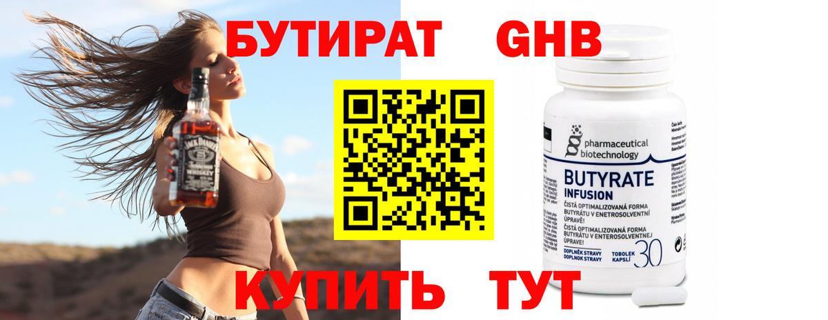 БУТИРАТ 99% Нерюнгри