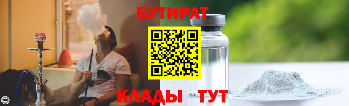 Бутират Butirat  Вход с VPN  Нерюнгри 