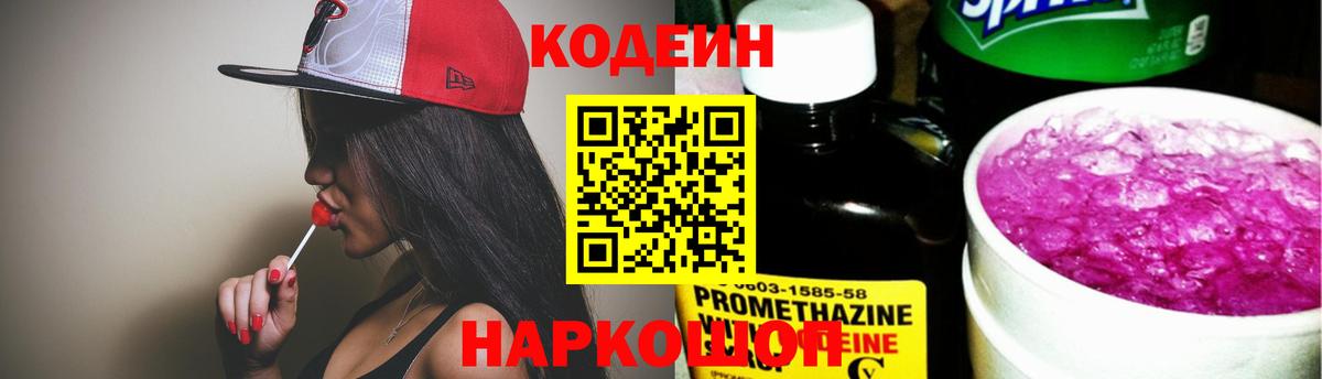 Кодеин напиток Lean (лин)  Вход с VPN  Кодеиновый сироп Lean напиток Lean (лин)  Нерюнгри 