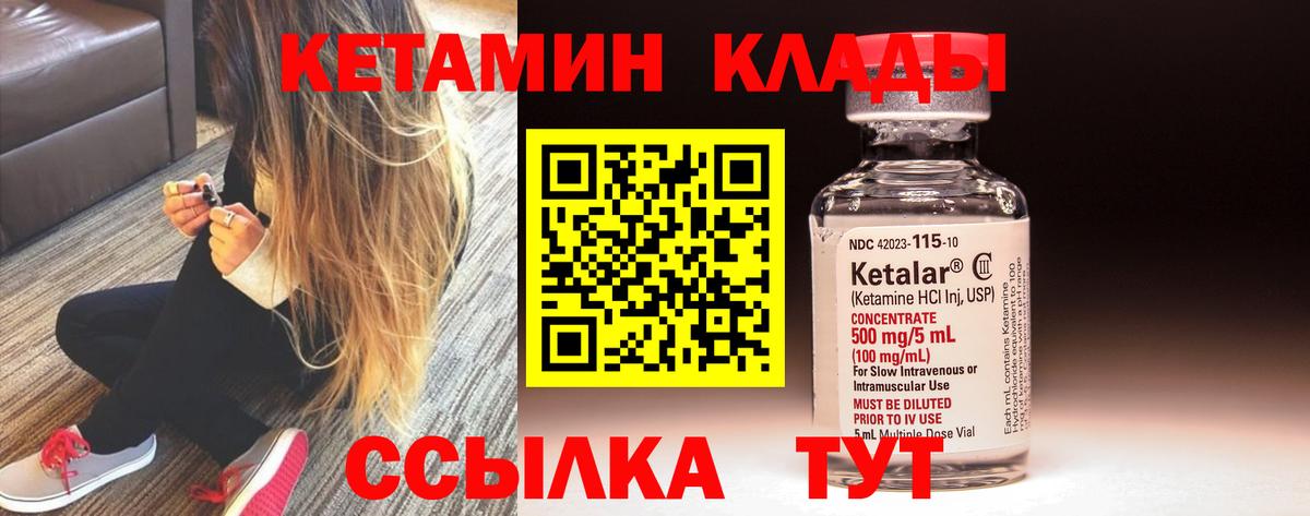 КЕТАМИН VHQ  Вход с VPN  Нерюнгри 