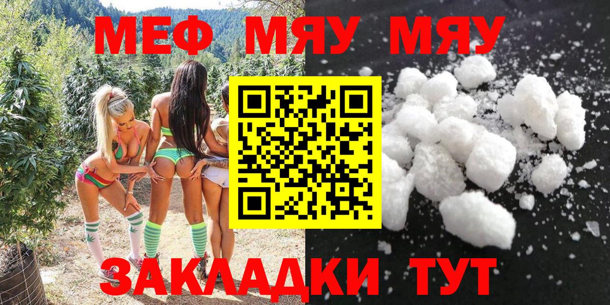 МЯУ-МЯУ  МЕФ мука  МЯУ-МЯУ  Вход с VPN  Нерюнгри  Мефедрон мука 